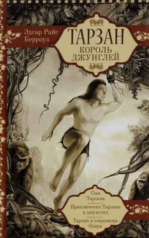 Tarzan. Korol Dzhunglej