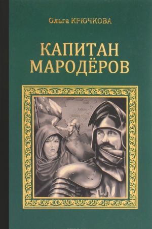 Kapitan maroderov