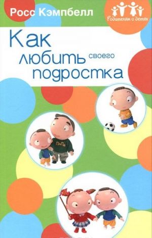 Как любить своего подростка