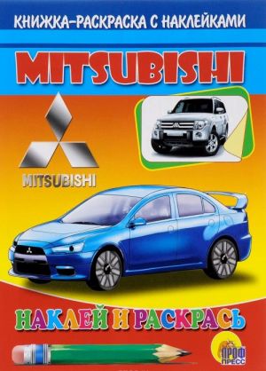 Mitsubishi. Книжка-раскраска с наклейками