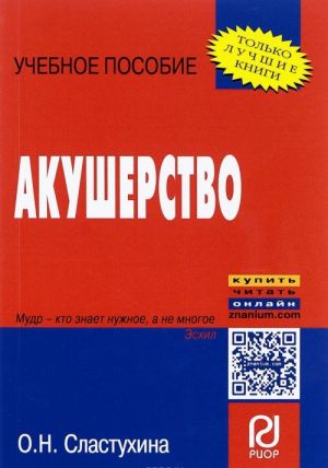 Акушерство. Учебное пособие