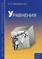 Уравнения. Учебное пособие