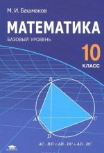 Matematika. 10 klass. Bazovyj uroven