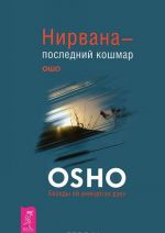 Koleso vremeni. Besedy s Karlosom Kastanedoj. Nirvana - poslednij koshmar. Besedy ob anekdotakh dzen (komplekt iz 2 knig)