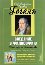 Vvedenie v filosofiju. Filosofskaja propedevtika