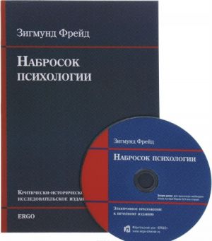 Nabrosok psikhologii (+ CD)