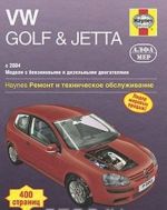 VW Golf & Jetta. Remont i tekhnicheskoe obsluzhivanie