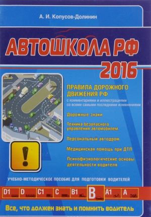 Avtoshkola RF 2016