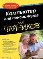 Компьютер для пенсионеров