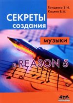 Sekrety sozdanija muzyki v Reason 5