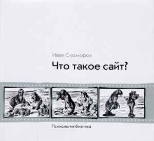 Что такое сайт?