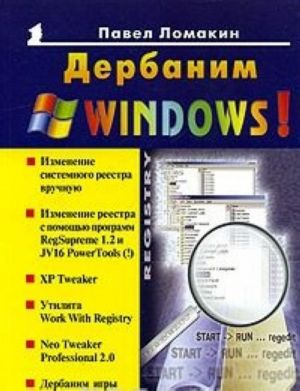 Derbanim windows! Novejshaja linejka starogo Reg Cleaner'a