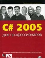 S# 2005 dlja professionalov (+CD-ROM)