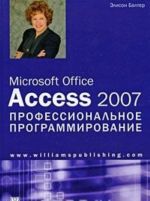 Microsoft Office Access 2007. Professionalnoe programmirovanie