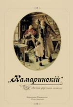 Kamarinskij. Likhaja russkaja pljaska