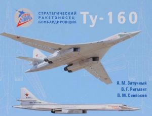 Bombardirovschik Tu-160. Strategicheskij raketonosets. Bombardier strategique lance missile TY-160 VERSION RUSSE