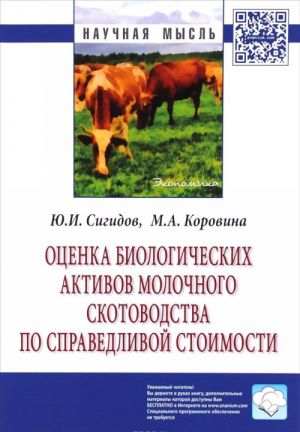 Otsenka biologicheskikh aktivov molochnogo skotovodstva po spravedlivoj stoimosti