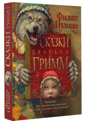 Skazki bratev Grimm