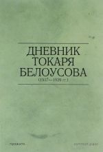 Дневник токаря Белоусова