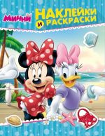 Disney. Minni. Naklejki i raskraski