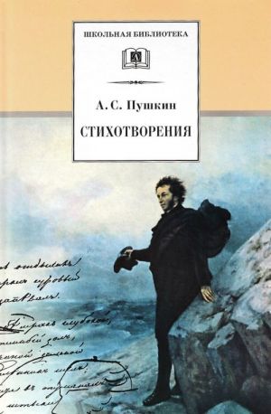 A. S. Pushkin. Stikhotvorenija