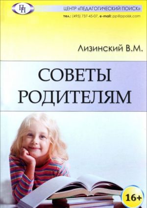 Советы родителям