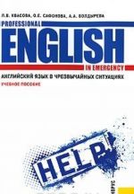 Anglijskij jazyk v chrezvychajnykh situatsijakh / Professional English in Emergency