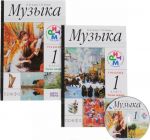 Музыка.1кл. Учебник. Ч.1, Ч.2. +CD. РИТМ