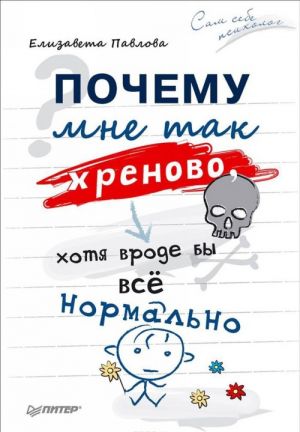 Почему мне так хреново, хотя вроде бы всё нормально