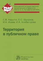 Территория в публичном праве