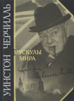 Мускулы мира