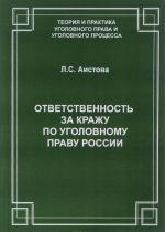 Ответственность за кражу по уголовному праву России