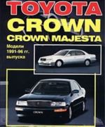 Toyota Crown / Crown Majesta. Руководство по ремонту и техническому обслуживанию