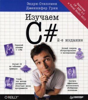 Изучаем C#