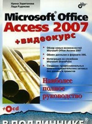 Microsoft Office Access 2007 (+ CD-ROM)