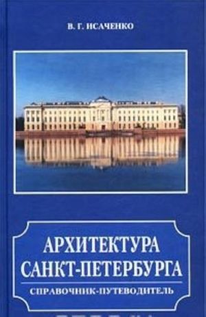 Analiticheskaja geometrija i linejnaja algebra. Spravochnoe posobie k resheniju zadach