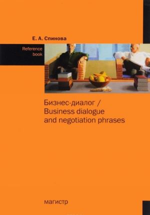 Biznes-dialog / Business Dialogue and Negotiation Phrases: Reference Book