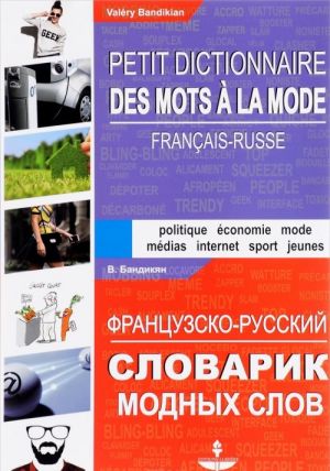 Frantsuzsko-russkij slovarik modnykh slov / Petit dictionnaire francais-russe des mots a la mode