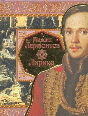 Mikhail Lermontov. Lirika