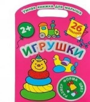 Игрушки