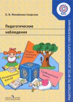 Pedagogicheskoe nabljudenie. Posobie dlja pedagogov DOO