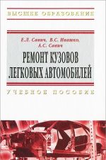 Ремонт кузовов легковых автомобилей