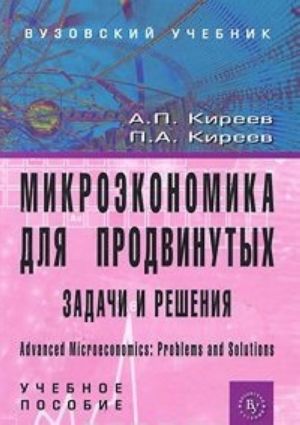 Mikroekonomika dlja prodvinutykh. Zadachi i reshenija