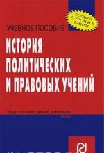 Istorija politicheskikh i pravovykh uchenij