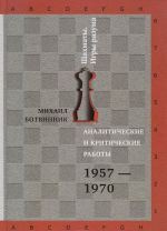 Analiticheskie i kriticheskie raboty. 1957-1970