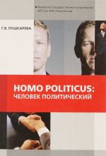 Homo politicus. Chelovek politicheskij