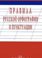 Pravila russkoj orfografii i punktuatsii