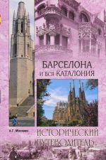 Барселона и вся Каталония