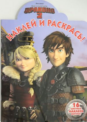 Наклей и раскрась  16054 "Как приручить дракона 2"