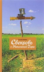 Свекровь с Николиной горы